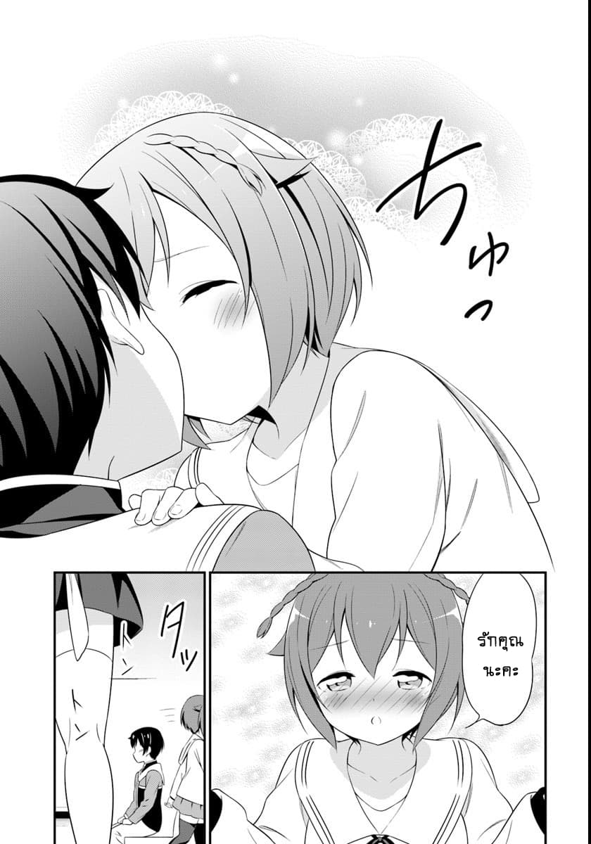 Butsuri-san de Musou shitetara Motemote ni Narimashita page 30