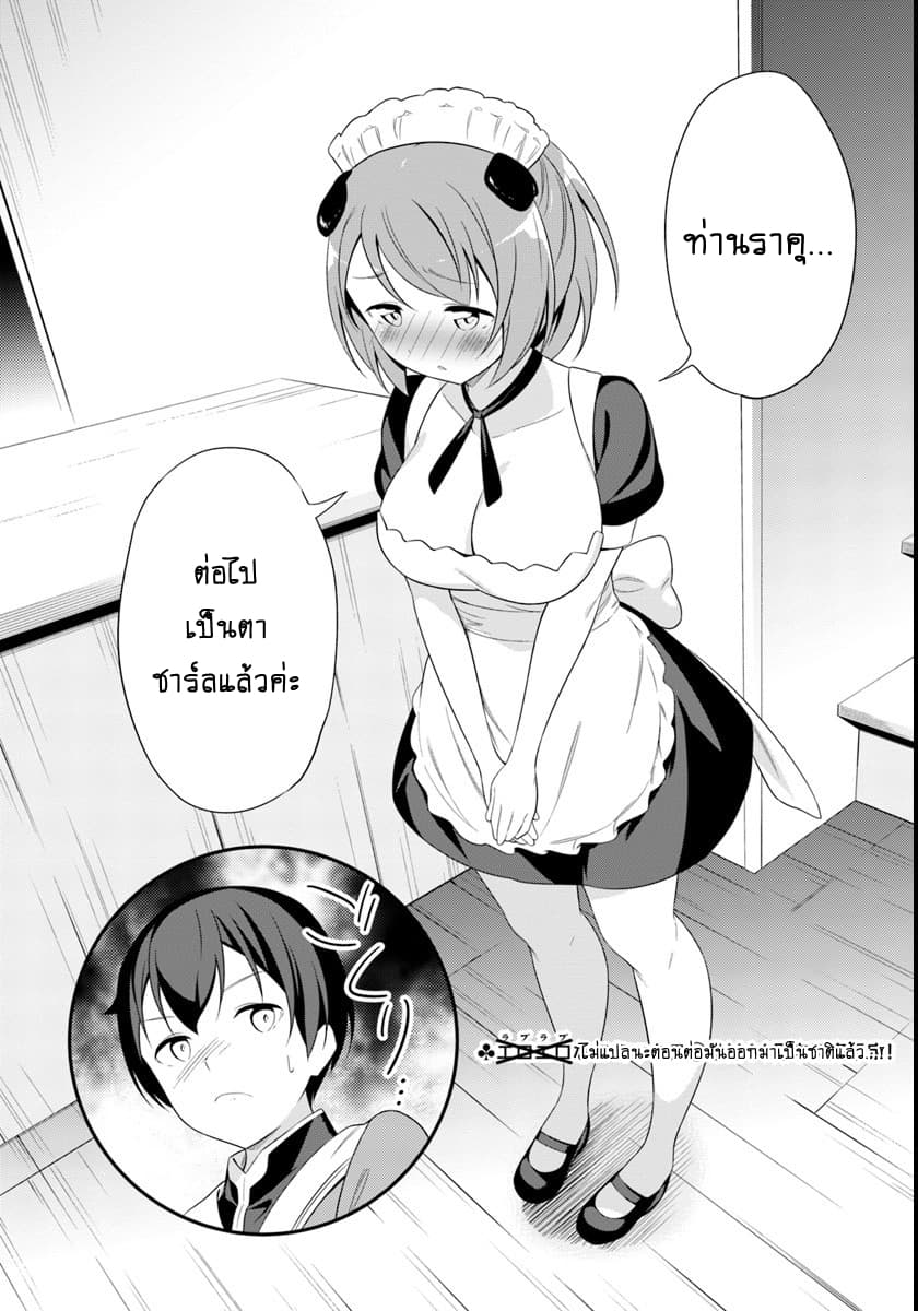 Butsuri-san de Musou shitetara Motemote ni Narimashita page 31
