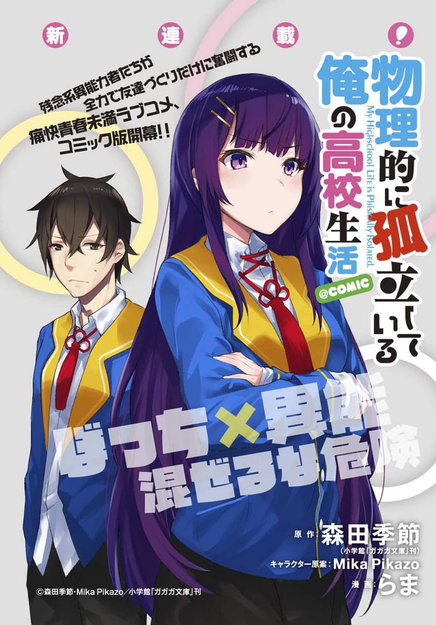 Butsuri-teki ni Koritsu Shiteiru Ore no Koukou Seikatsu page 3