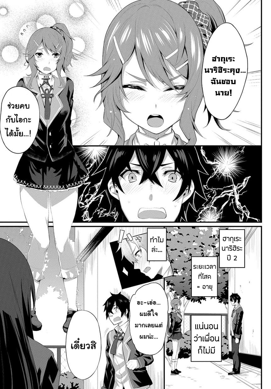 Butsuri-teki ni Koritsu Shiteiru Ore no Koukou Seikatsu page 4