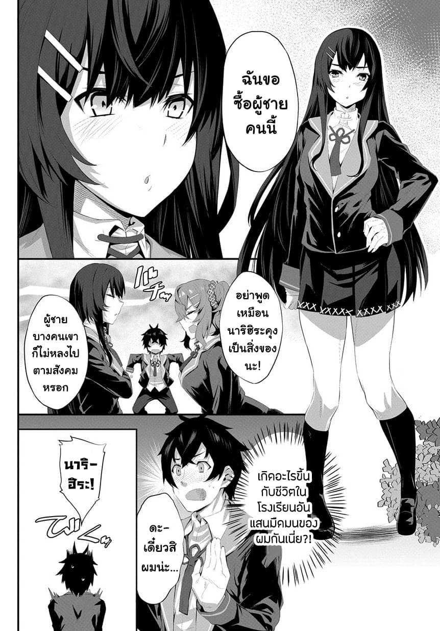 Butsuri-teki ni Koritsu Shiteiru Ore no Koukou Seikatsu page 5