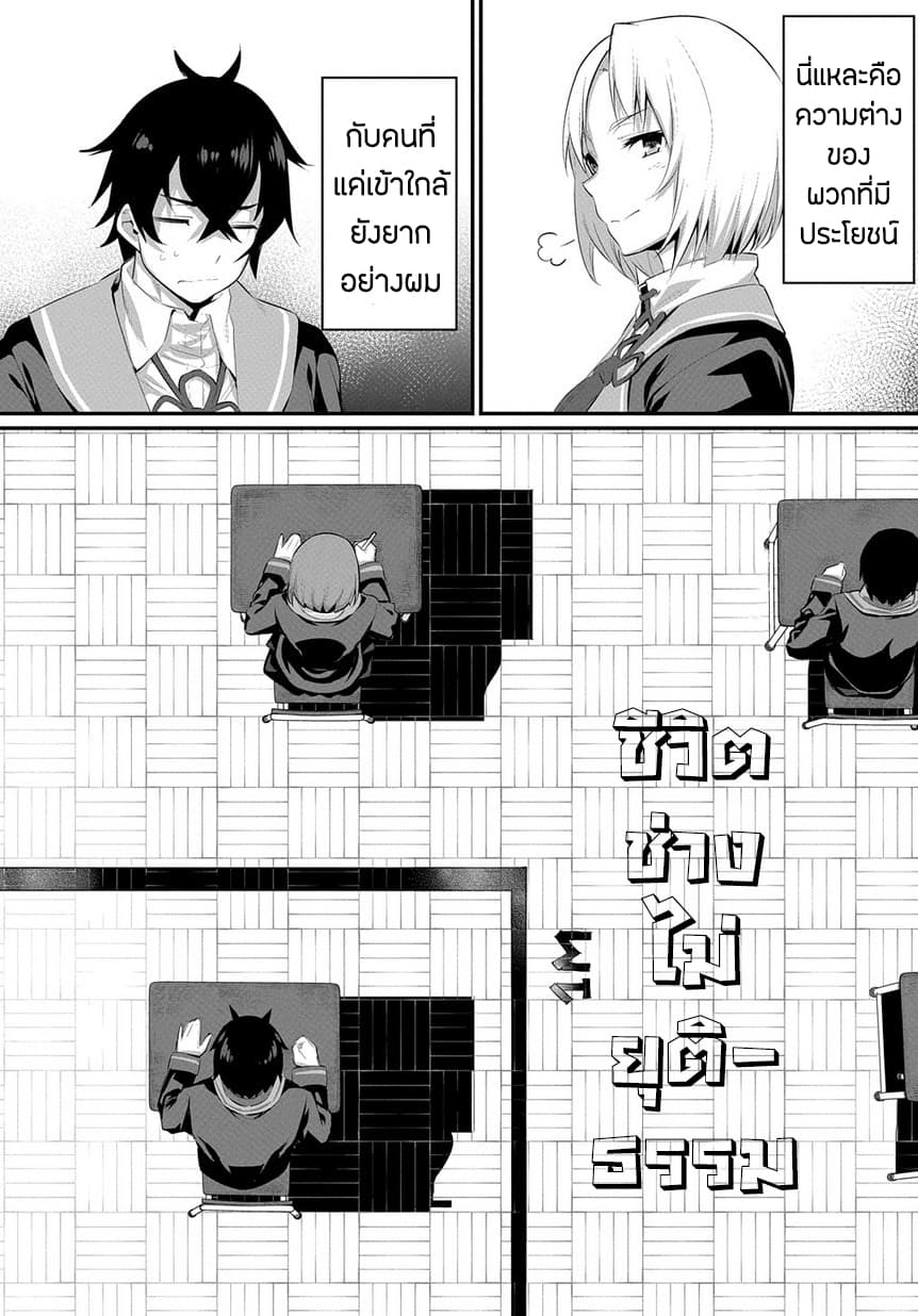 Butsuri-teki ni Koritsu Shiteiru Ore no Koukou Seikatsu page 17