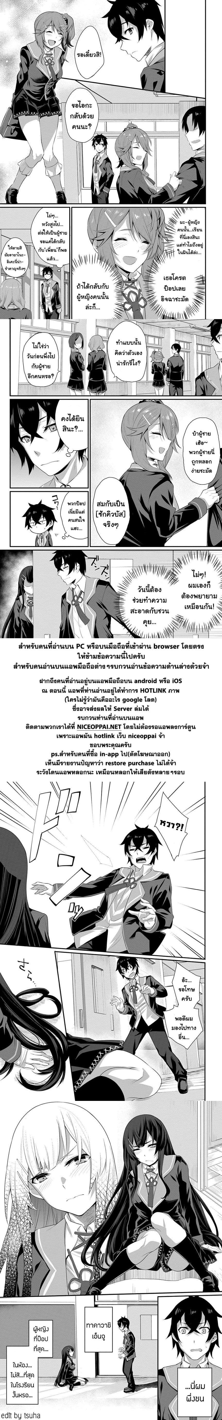 Butsuri-teki ni Koritsu Shiteiru Ore no Koukou Seikatsu page 18