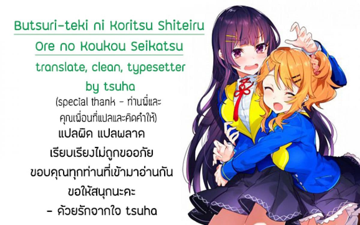 Butsuri-teki ni Koritsu Shiteiru Ore no Koukou Seikatsu page 19