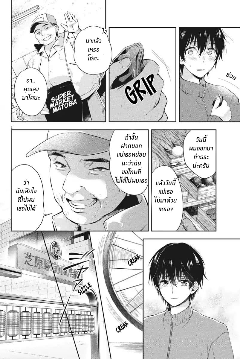 By Spring page 3