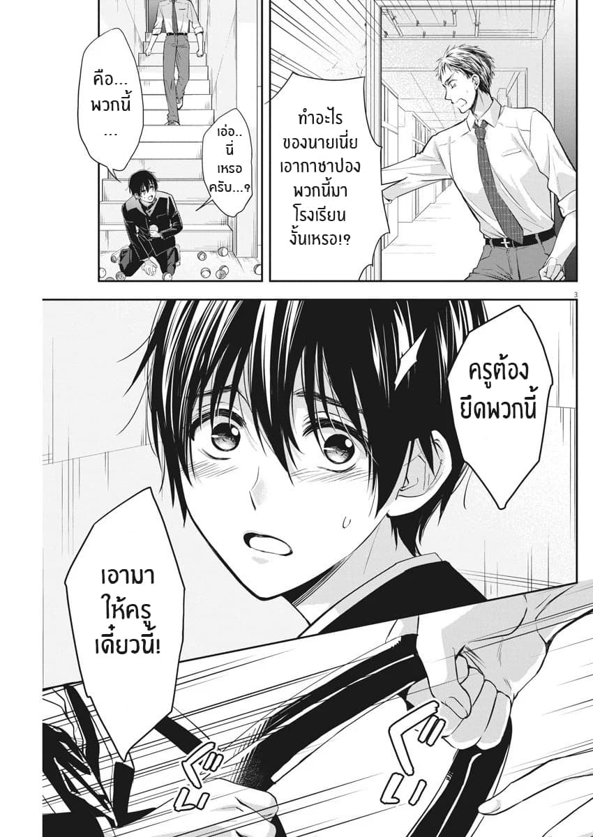 By Spring page 3