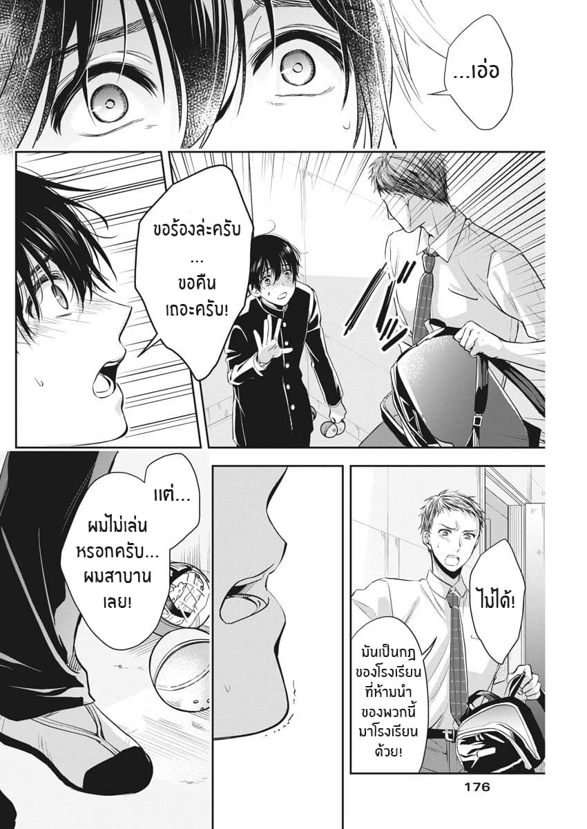 By Spring page 4