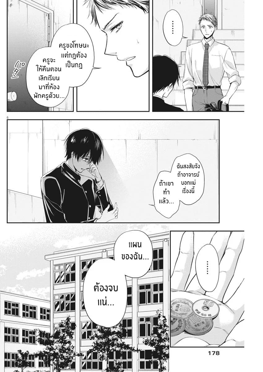 By Spring page 6