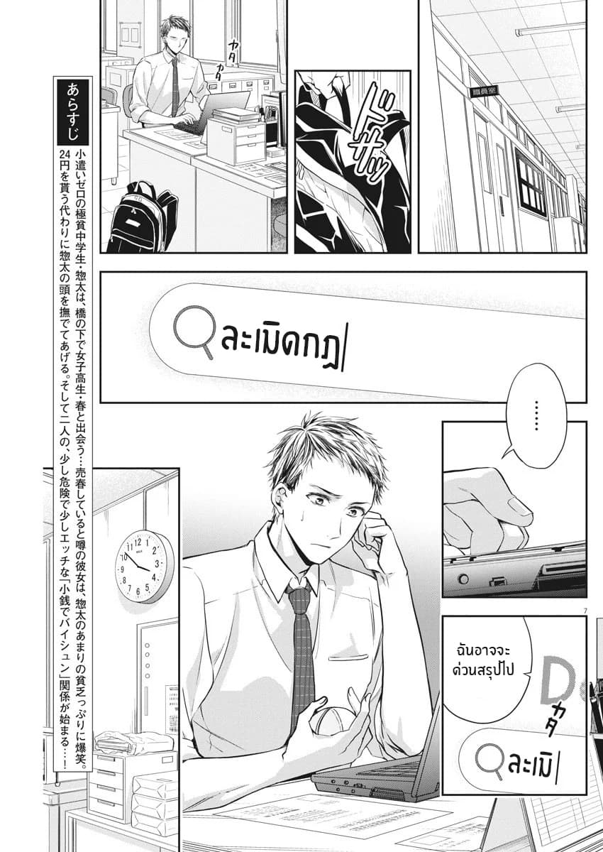 By Spring page 7