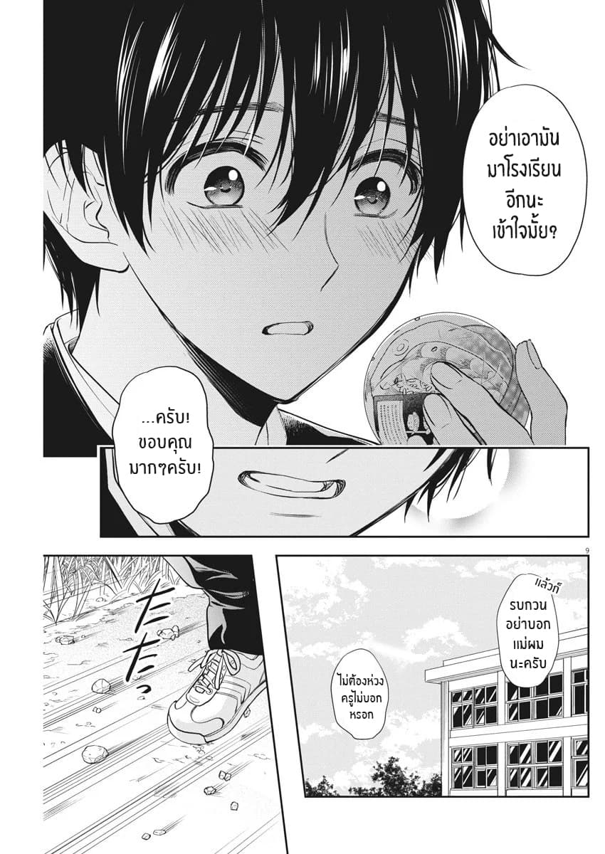 By Spring page 9