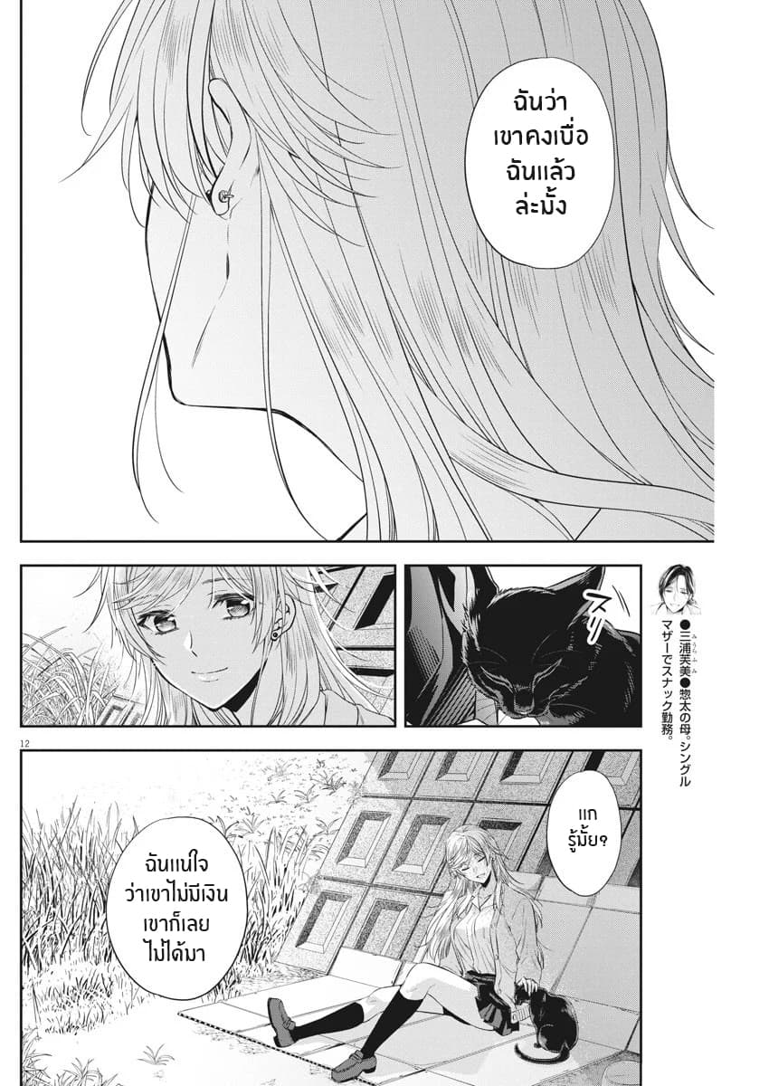 By Spring page 12