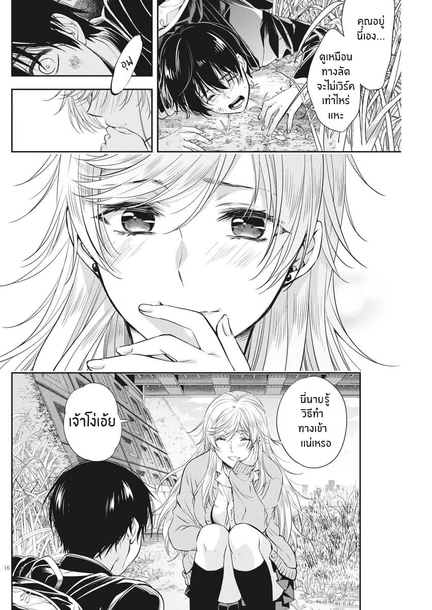 By Spring page 16