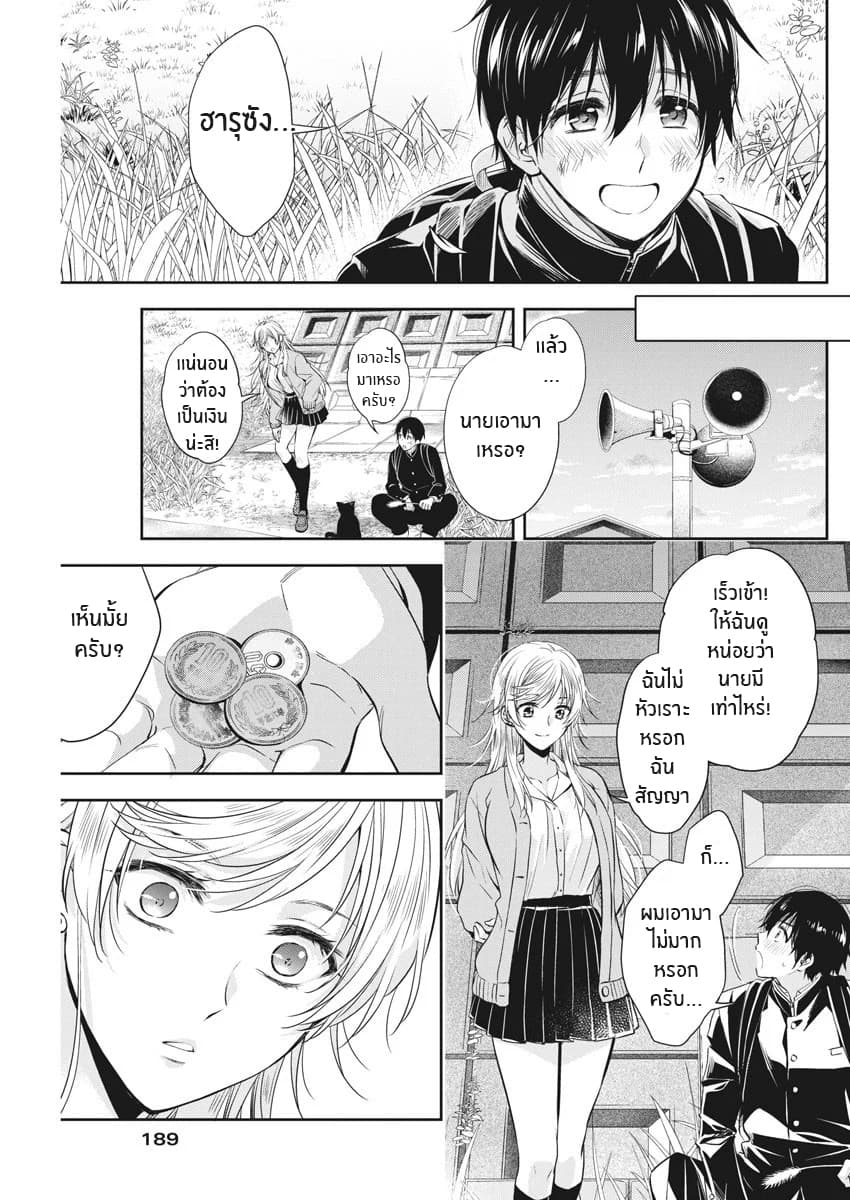 By Spring page 17