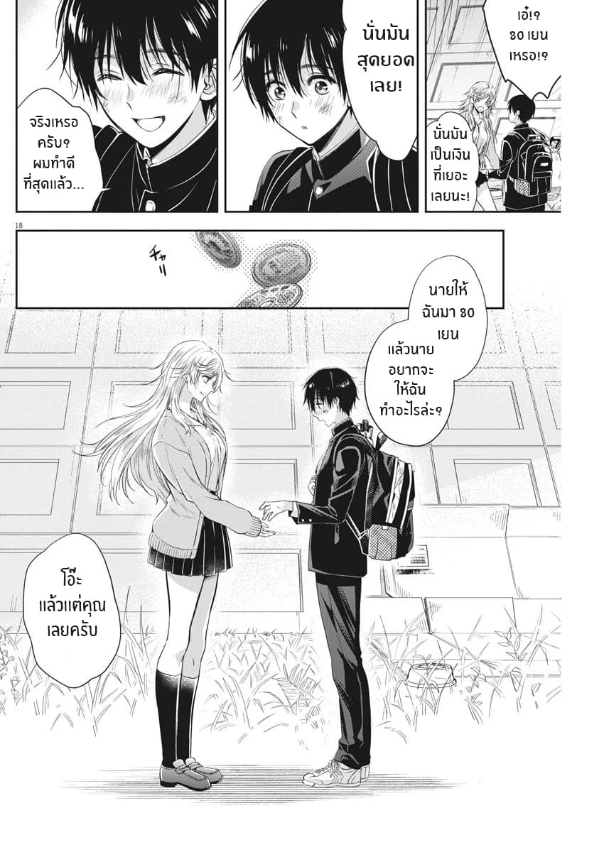 By Spring page 18
