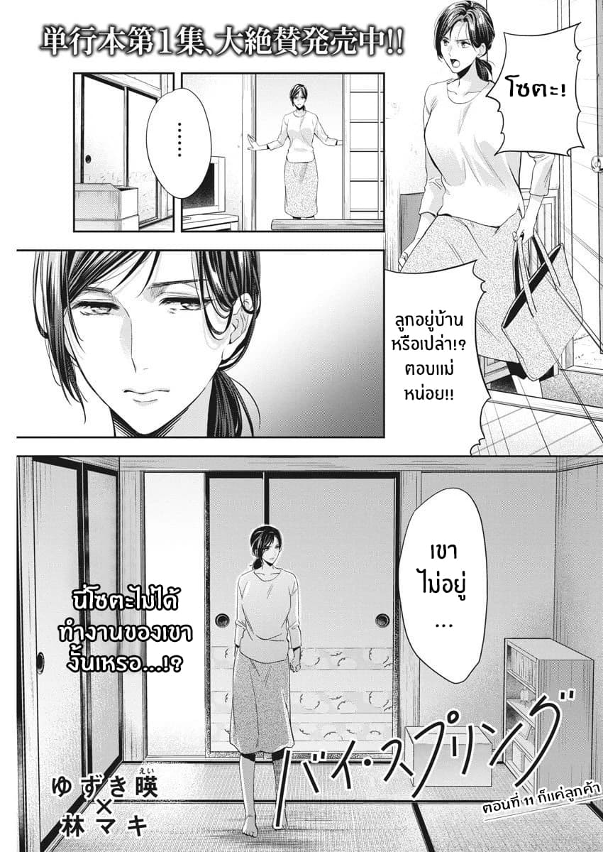 By Spring page 1