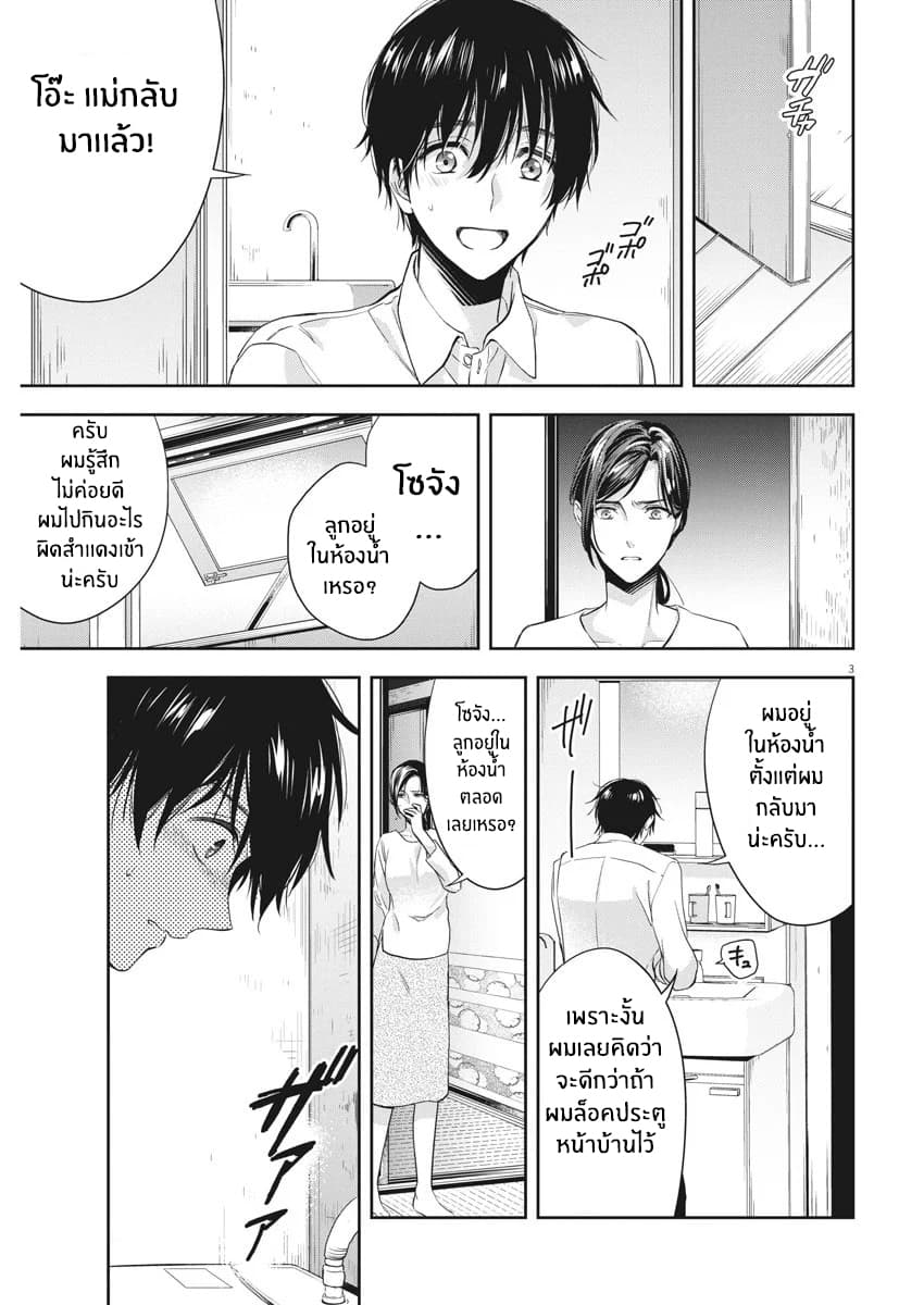 By Spring page 3
