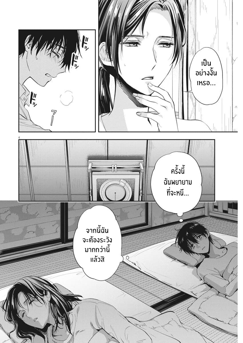 By Spring page 4