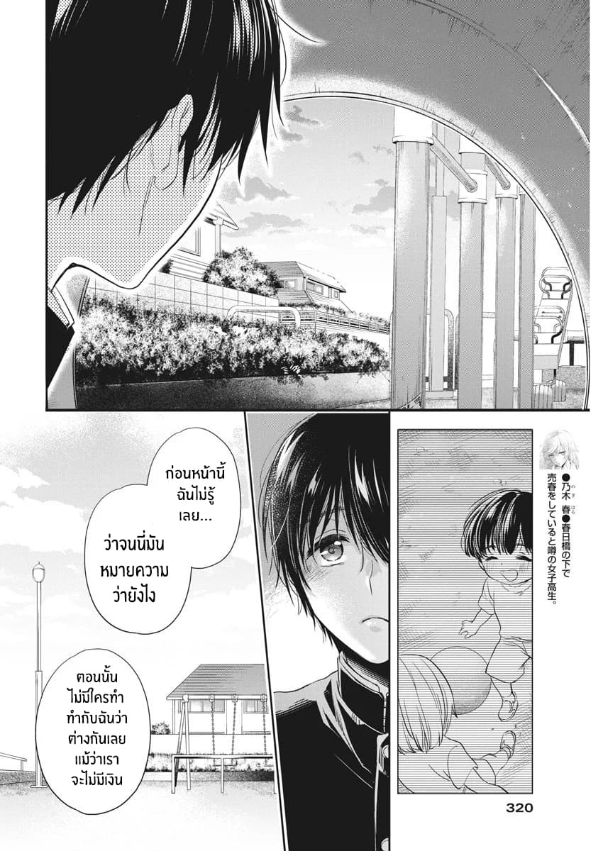 By Spring page 8