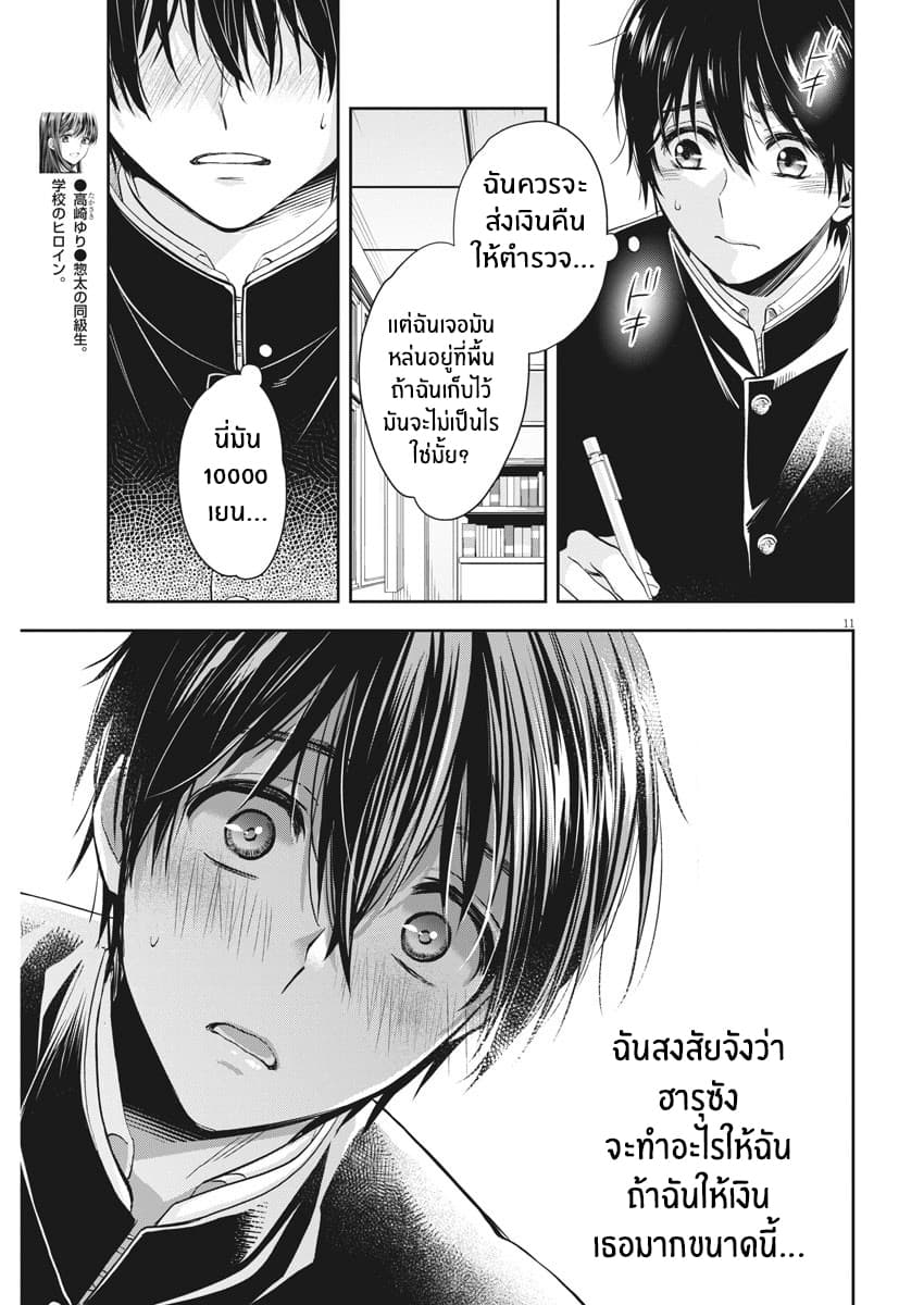 By Spring page 11