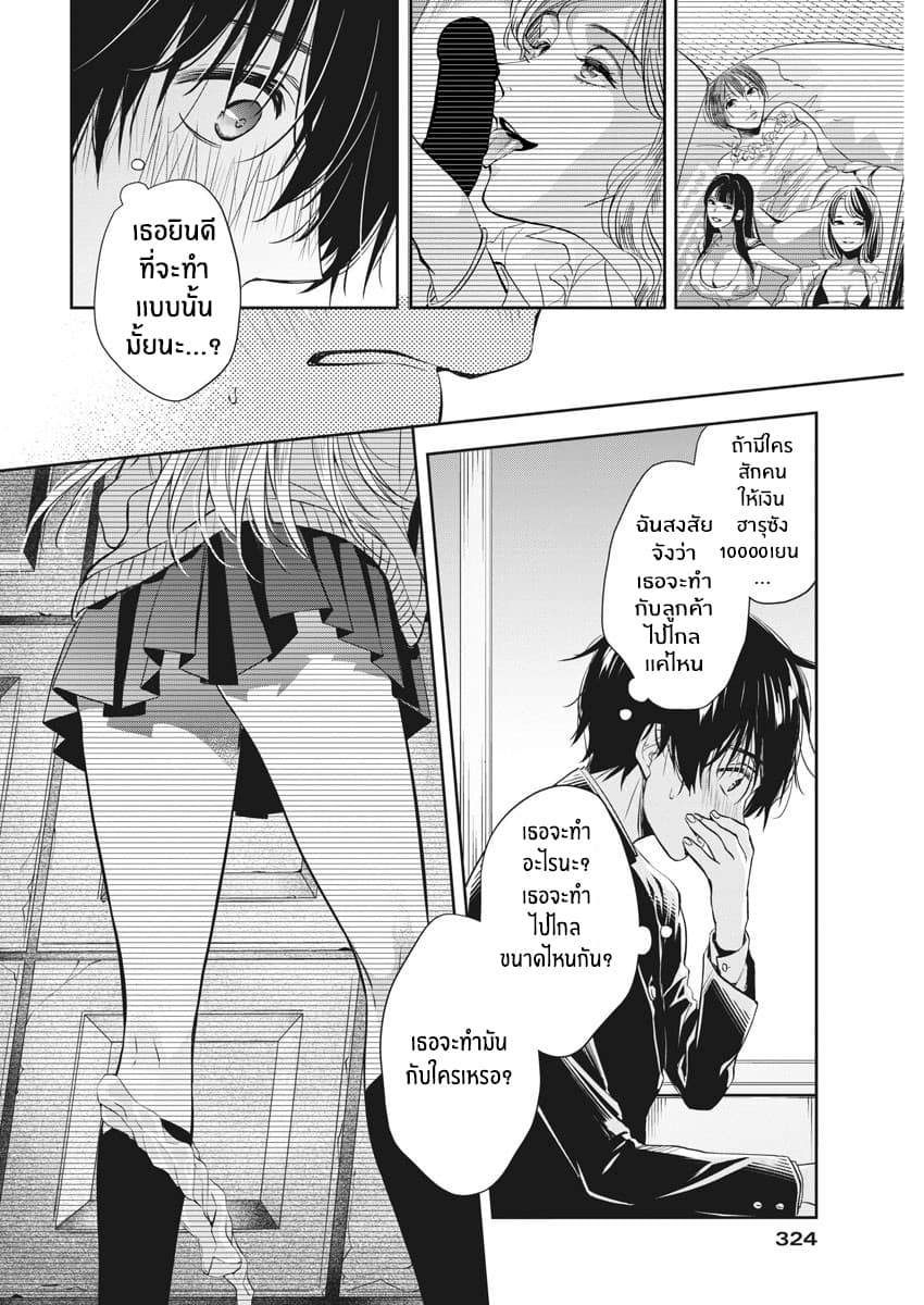 By Spring page 12