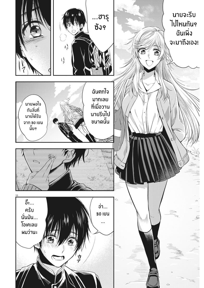 By Spring page 16