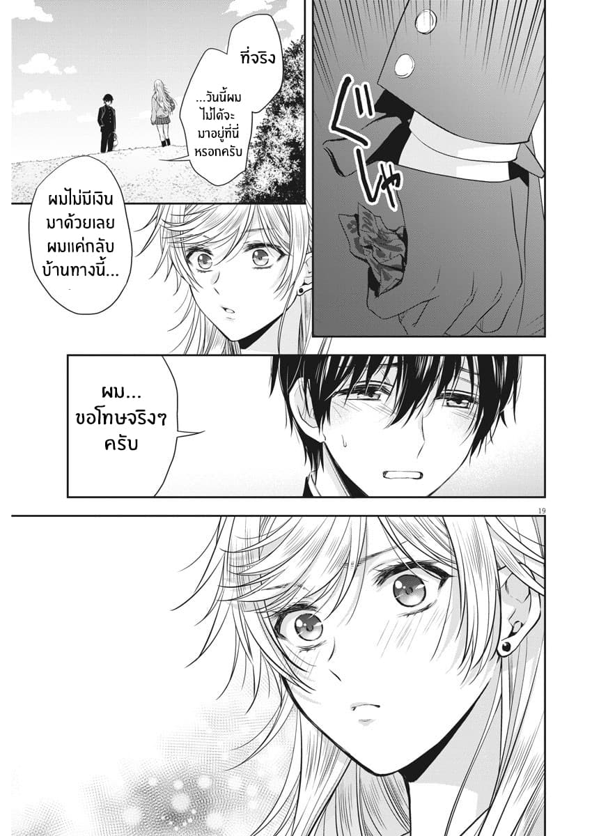 By Spring page 19