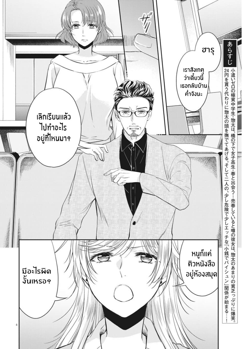 By Spring page 4