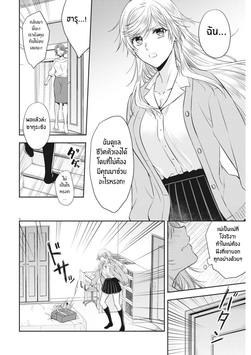 By Spring page 6