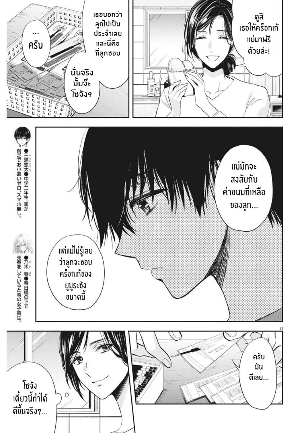 By Spring page 11