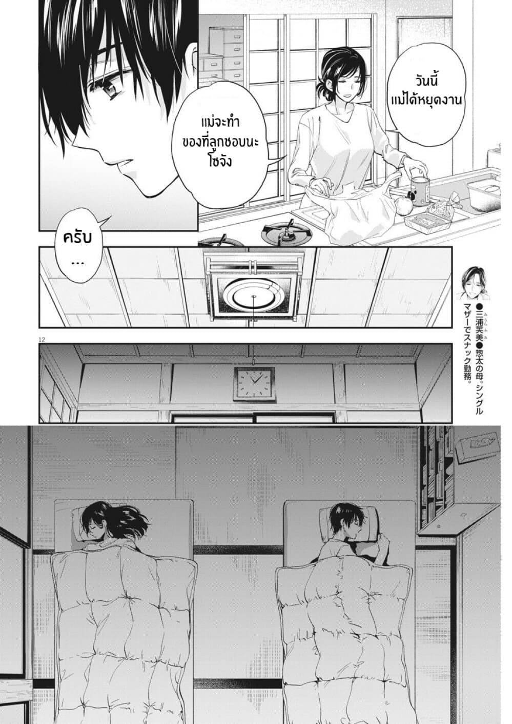 By Spring page 12