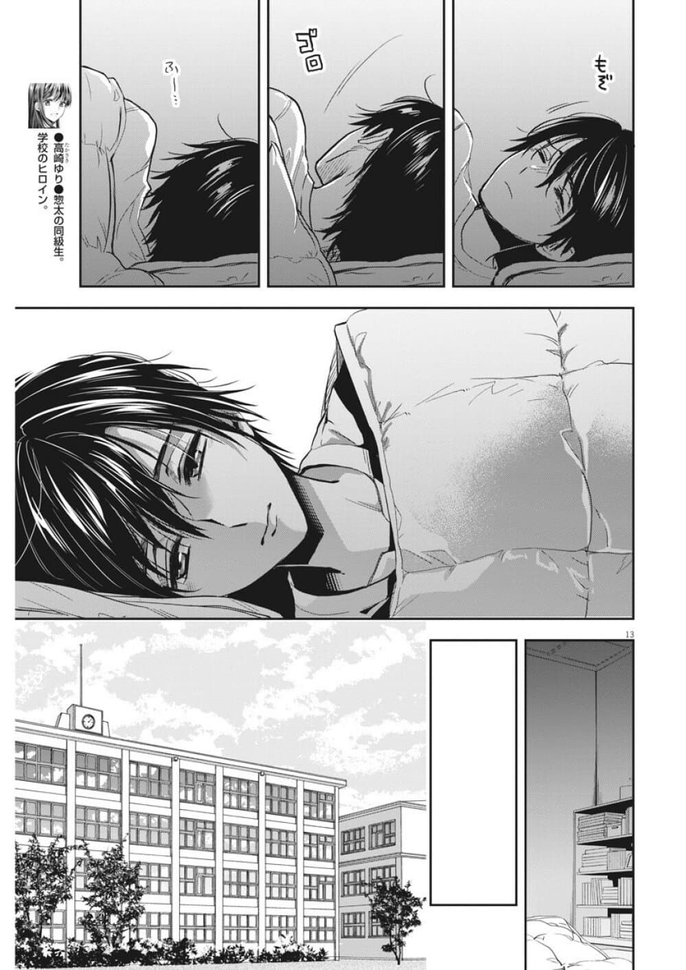 By Spring page 13