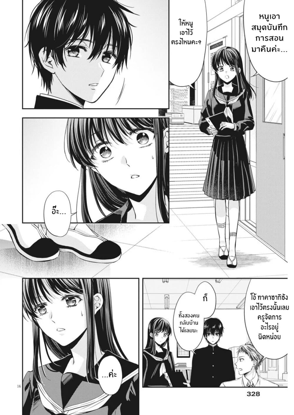 By Spring page 16