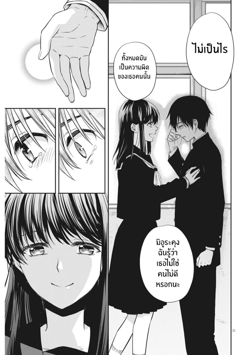 By Spring page 21