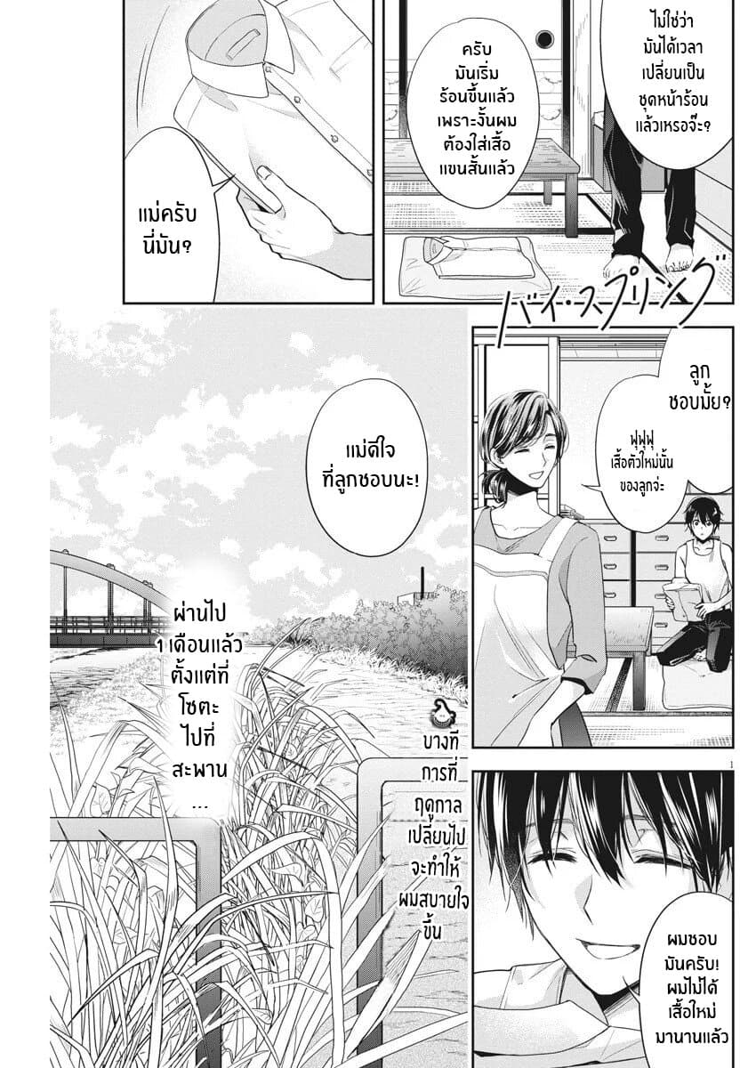 By Spring page 1