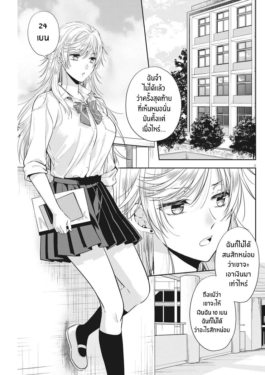 By Spring page 3