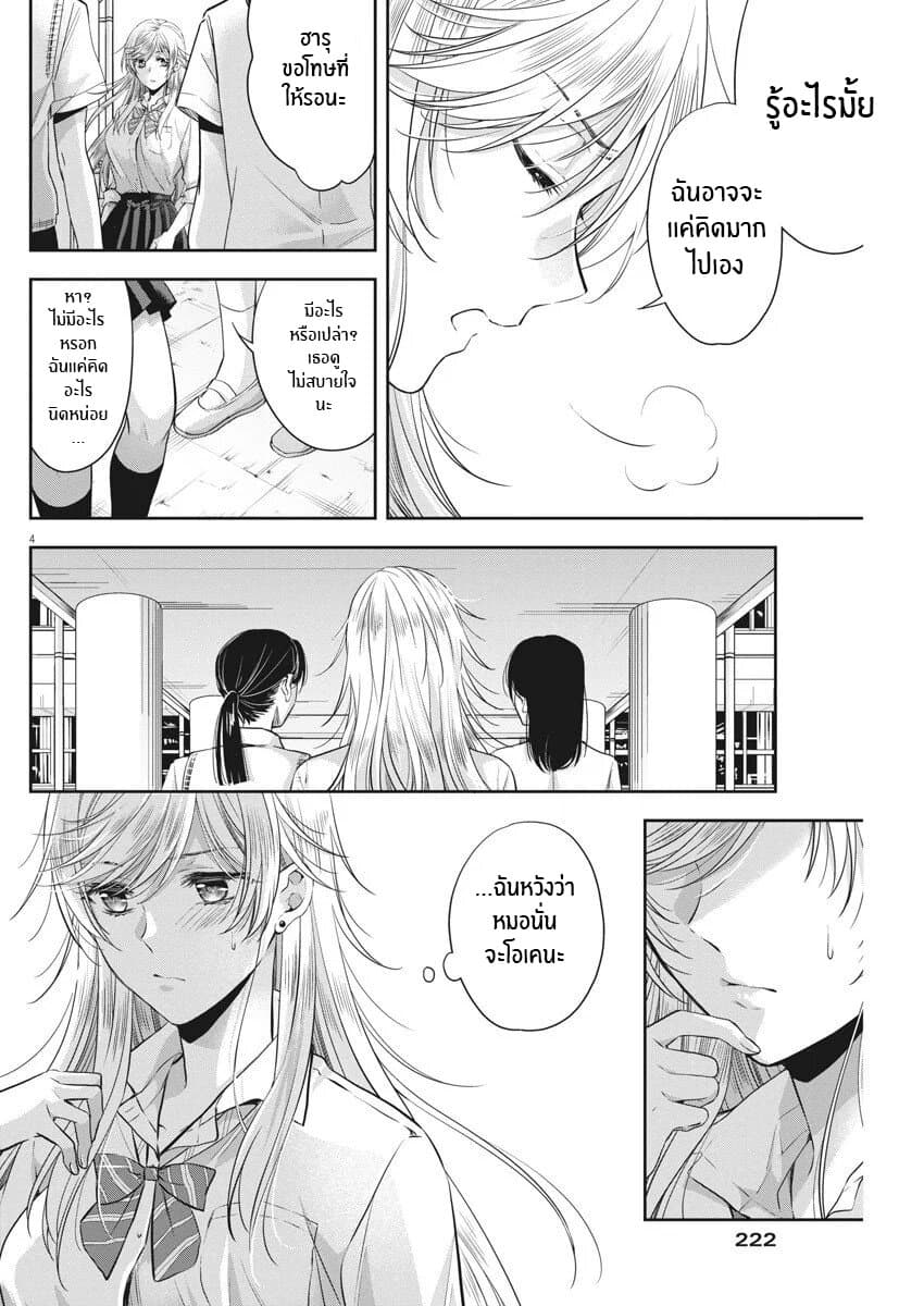 By Spring page 4