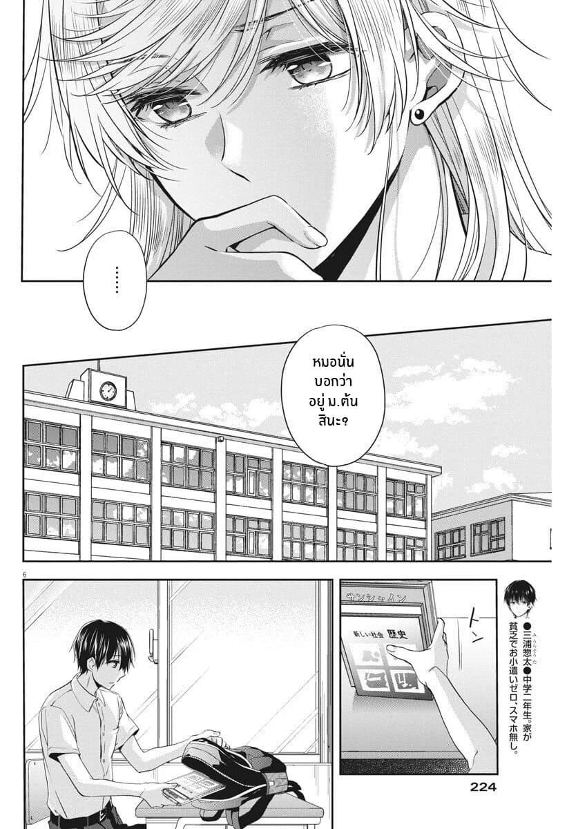 By Spring page 6