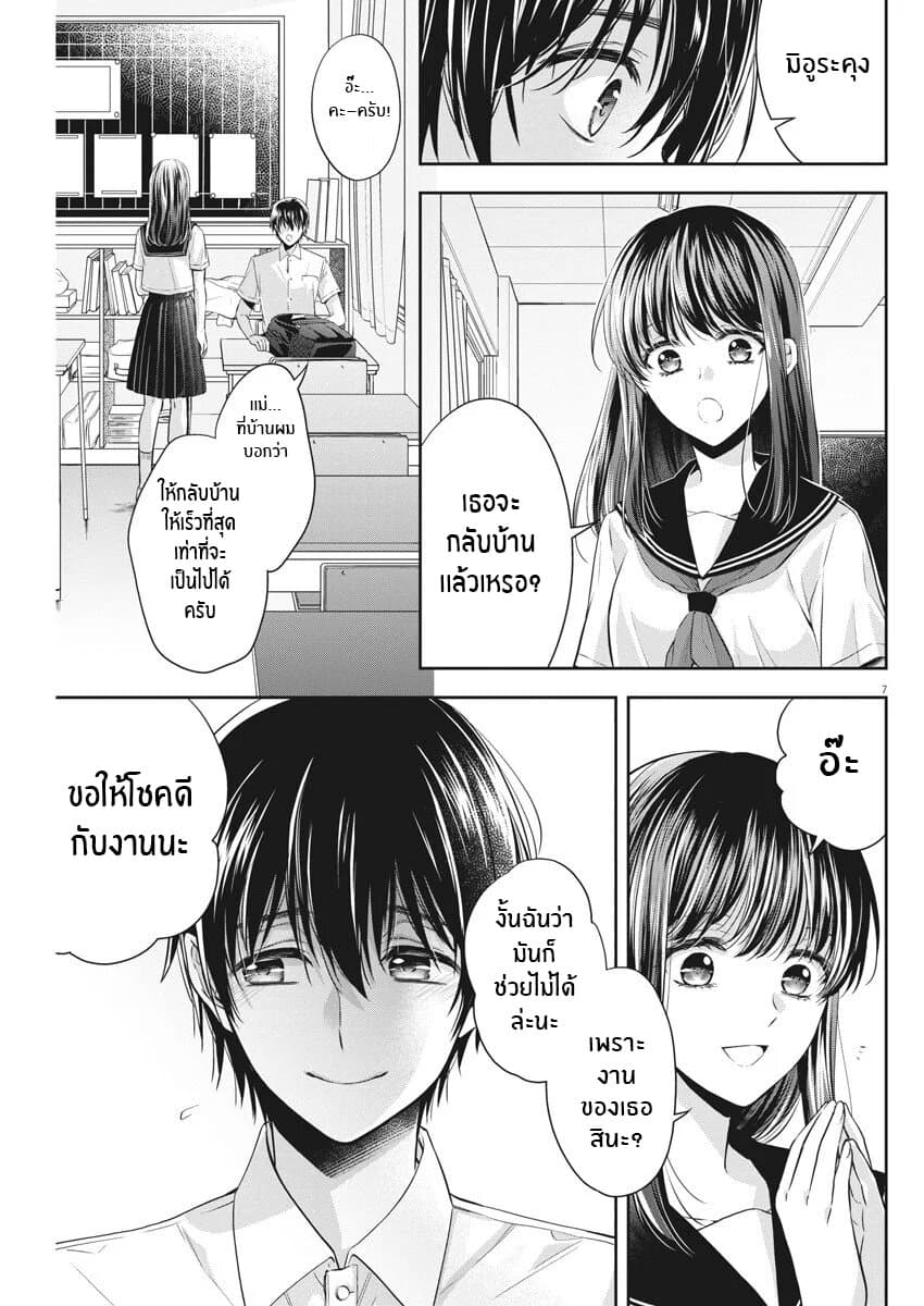 By Spring page 7