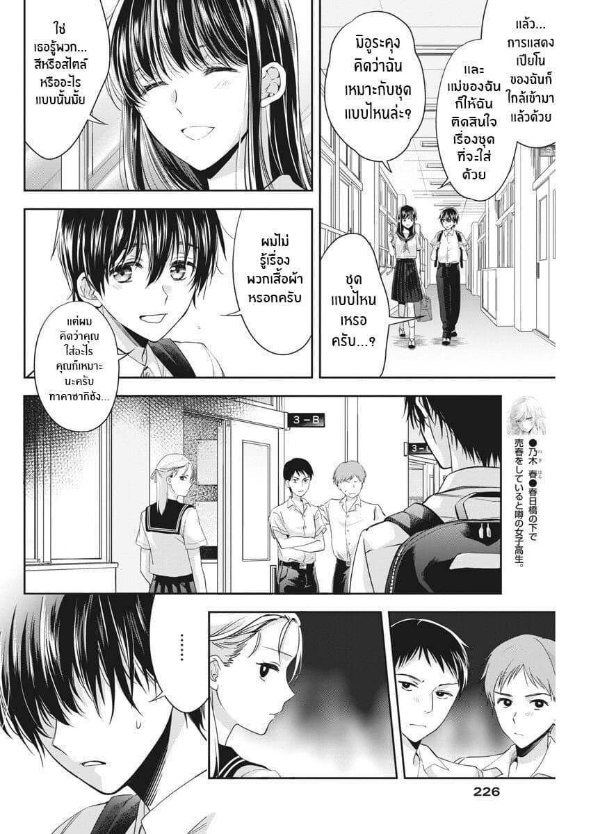 By Spring page 8