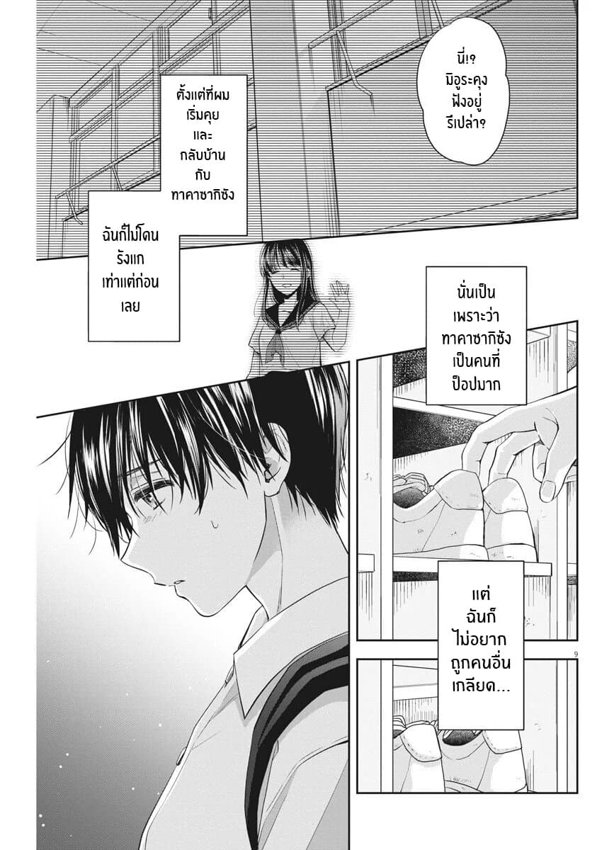 By Spring page 9