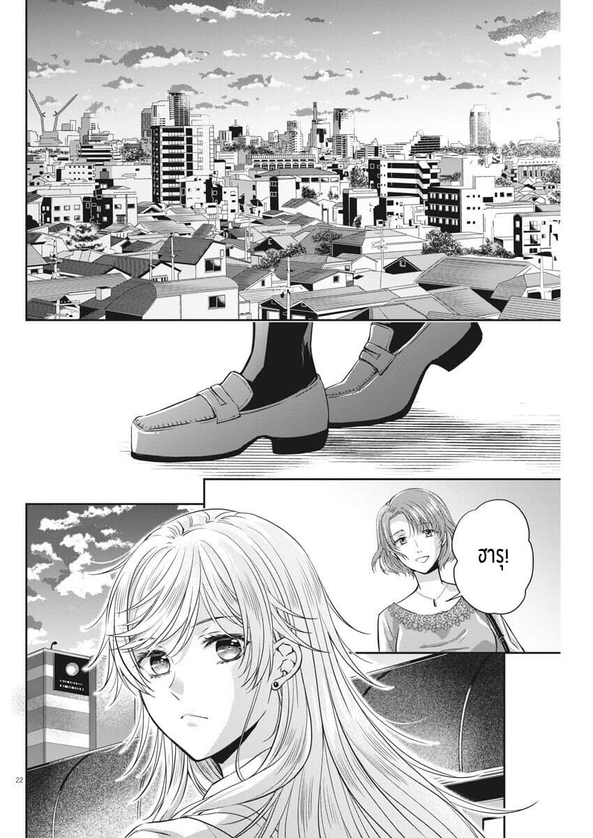By Spring page 22