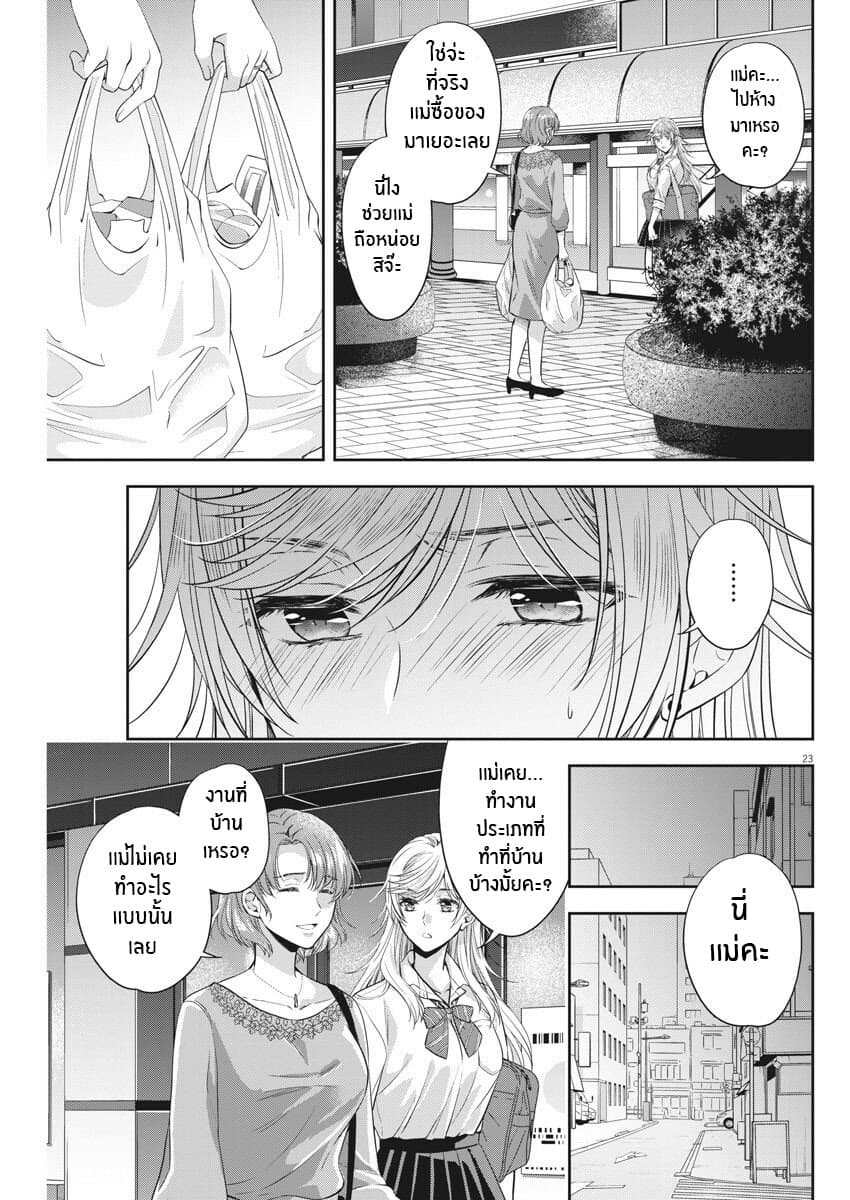 By Spring page 23