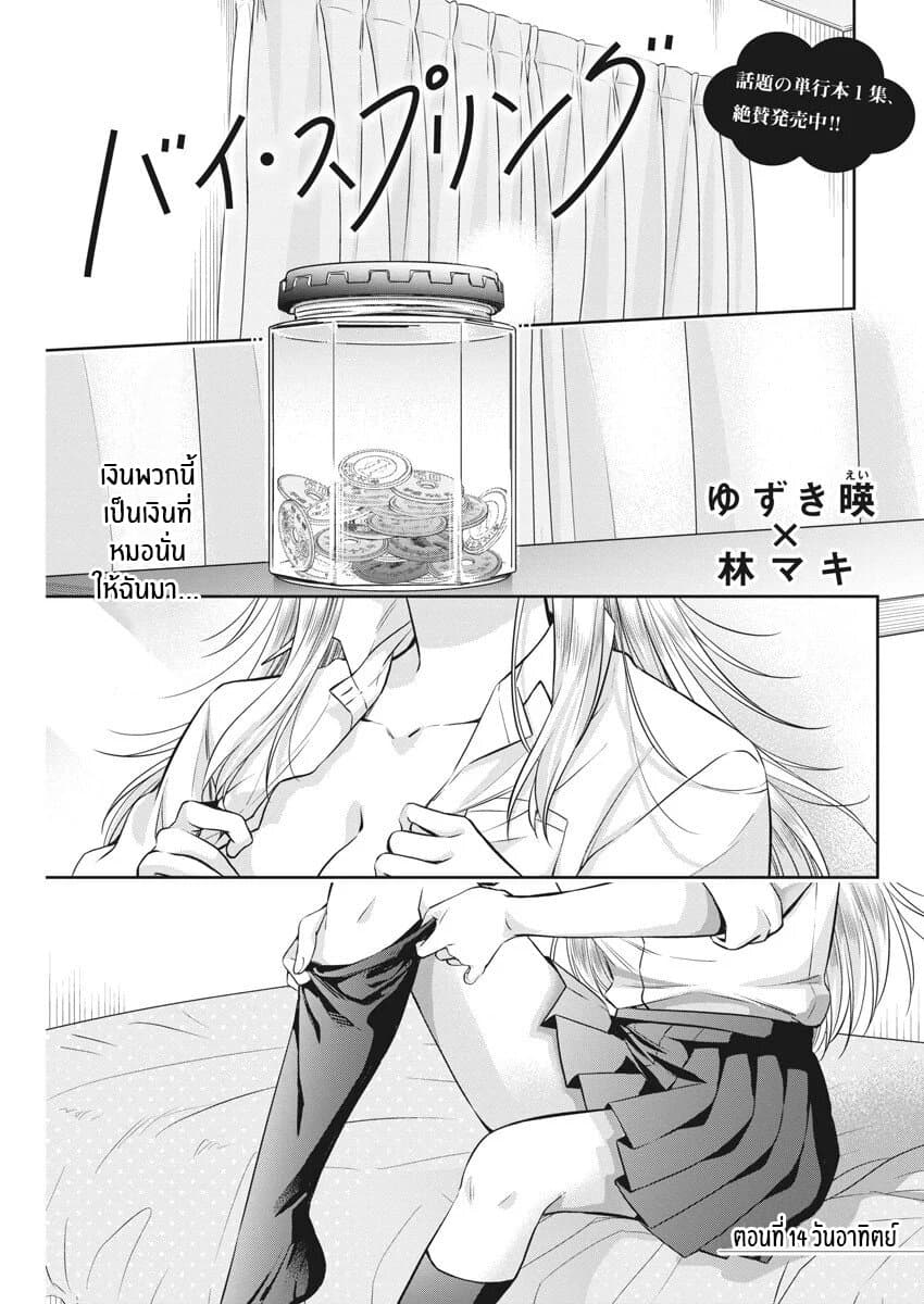 By Spring page 1
