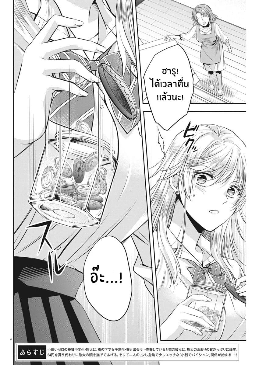 By Spring page 4
