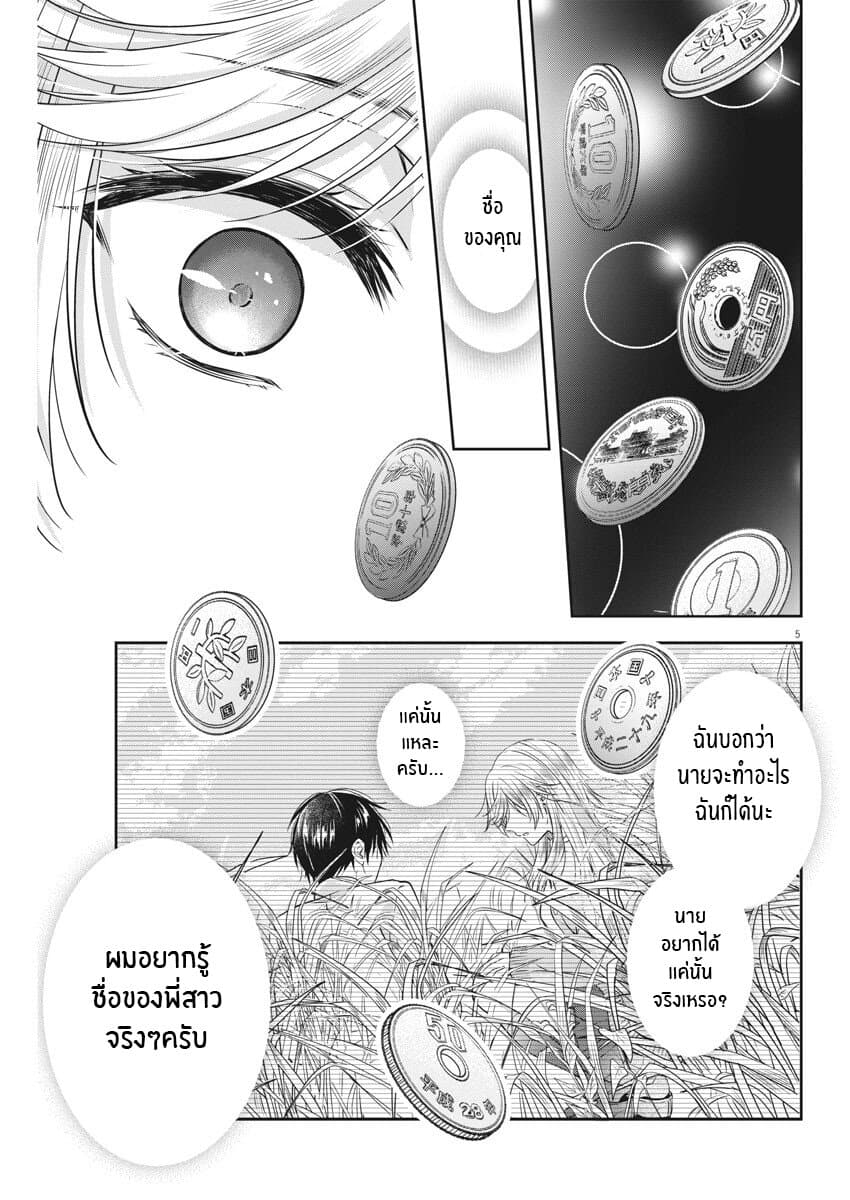 By Spring page 5