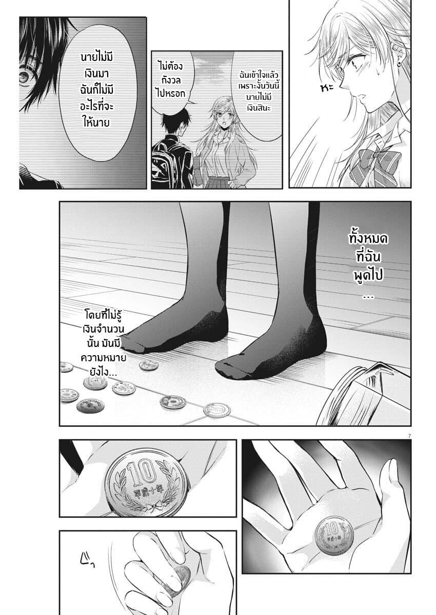 By Spring page 7
