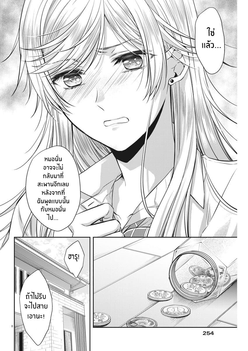 By Spring page 8