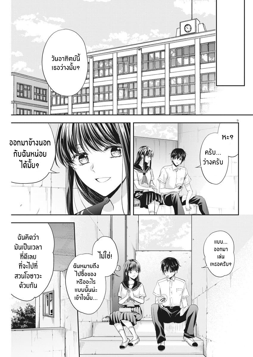 By Spring page 9