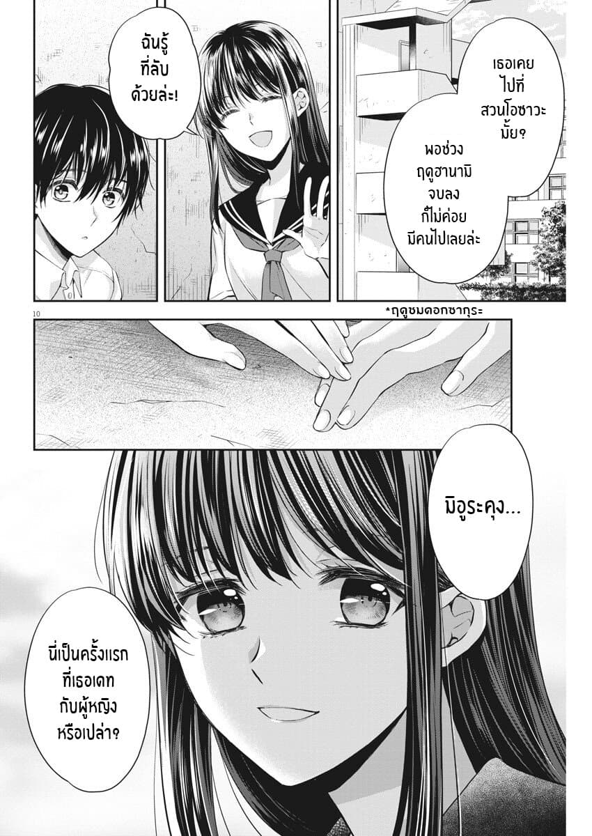 By Spring page 10
