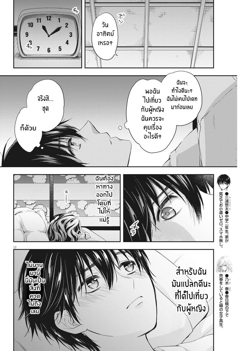 By Spring page 12